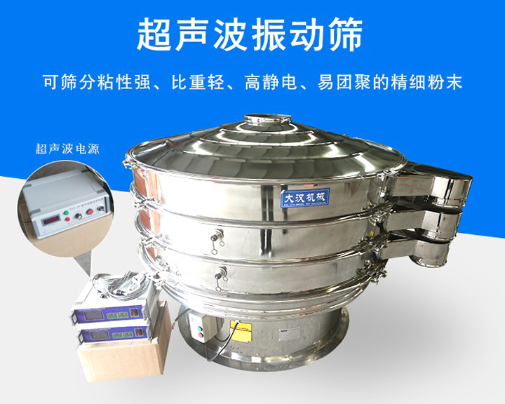 超聲波振動(dòng)篩工作原理